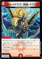 Amazon.co.jp: デュエルマスターズ ボルメテウス・剣誠